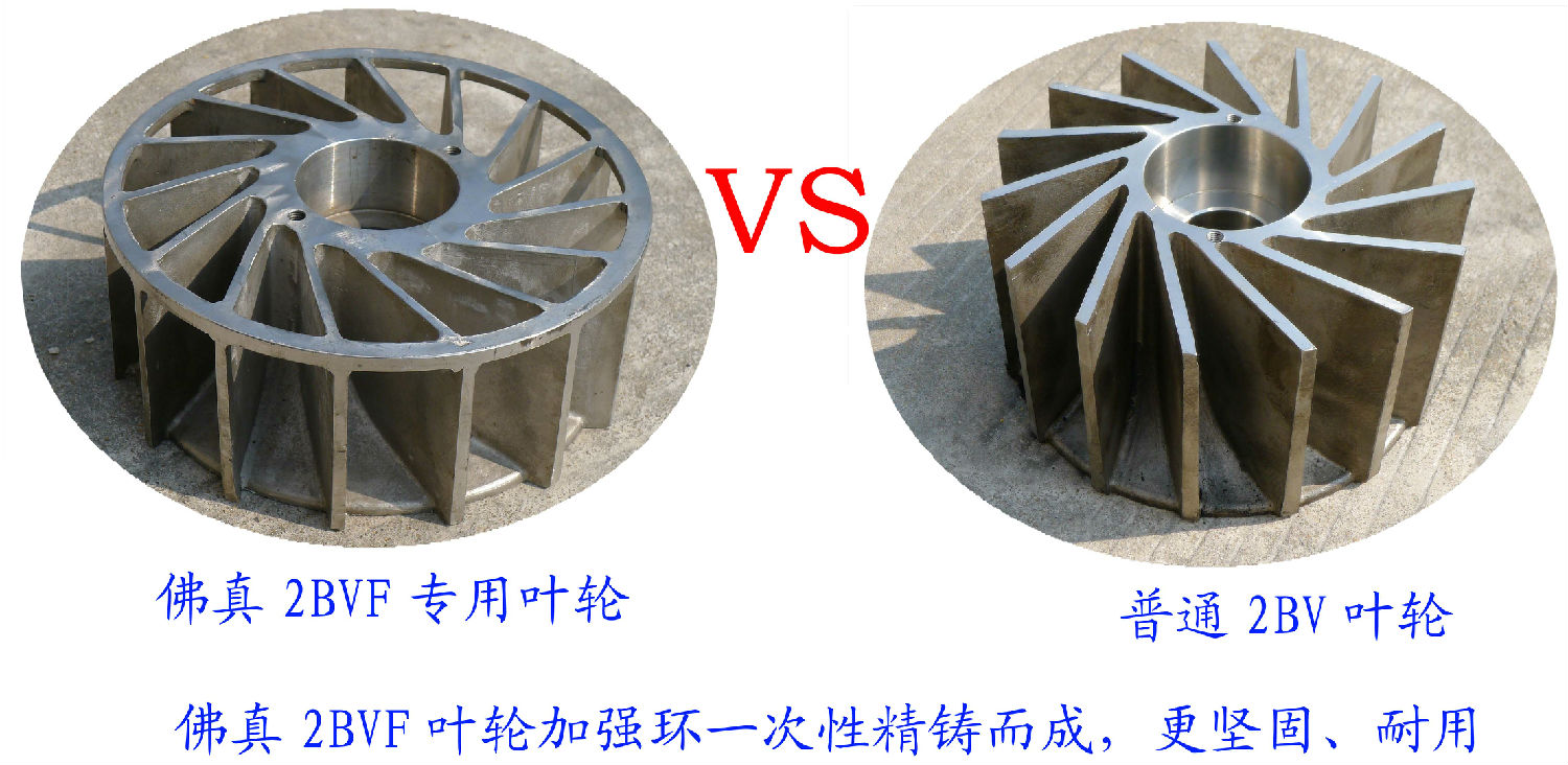 2BVF水環式真泵葉輪采用一次性精鑄加強環，使水環式真空泵更堅固、耐用